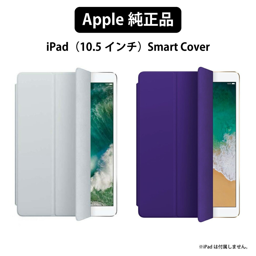 楽天市場】Apple 純正 アップル 10.5 インチ iPad Pro 用 Smart Cover