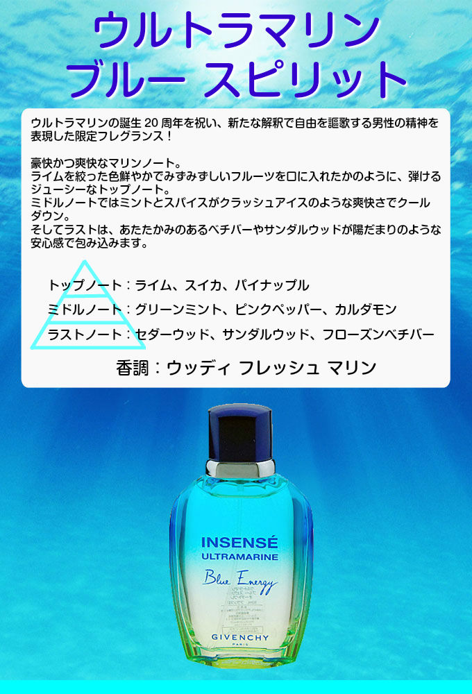 楽天市場】ジバンシー GIVENCHY ウルトラマリン ブルー スピリット