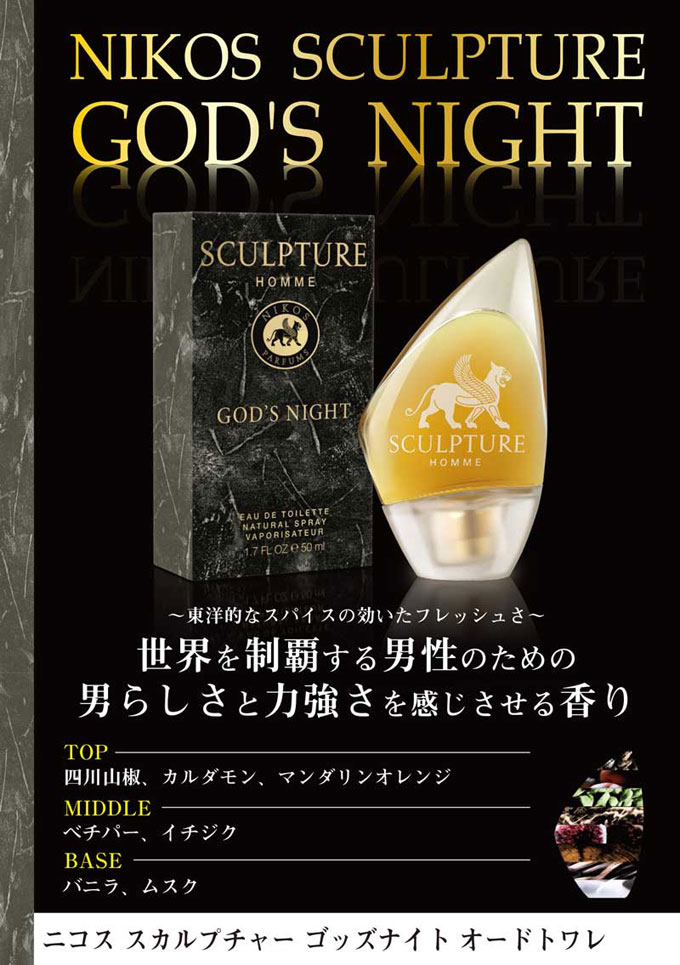 楽天市場】ニコス NIKOS スカルプチャー オム ゴッズ ナイト 100ml EDT