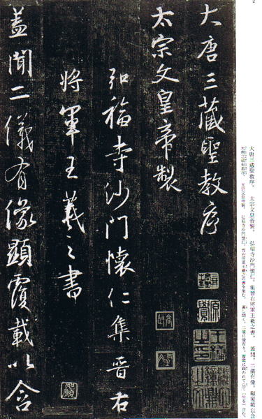 楽天市場】二玄社 中国法書選 16 集字聖教序［東晋・王義之／行書