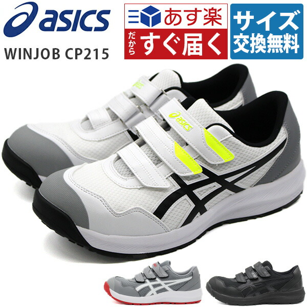 楽天市場】【25日限定☆P最大8倍】 アシックス 安全靴 スニーカー