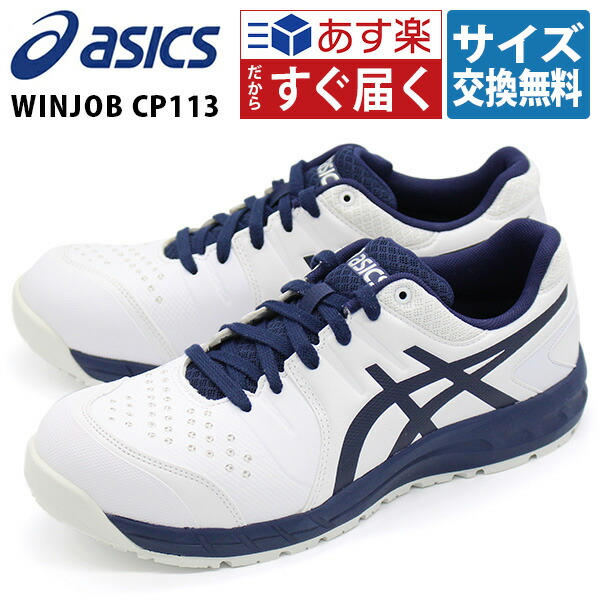 楽天市場】【20日限定☆P最大8倍】 アシックス スニーカー メンズ 安全