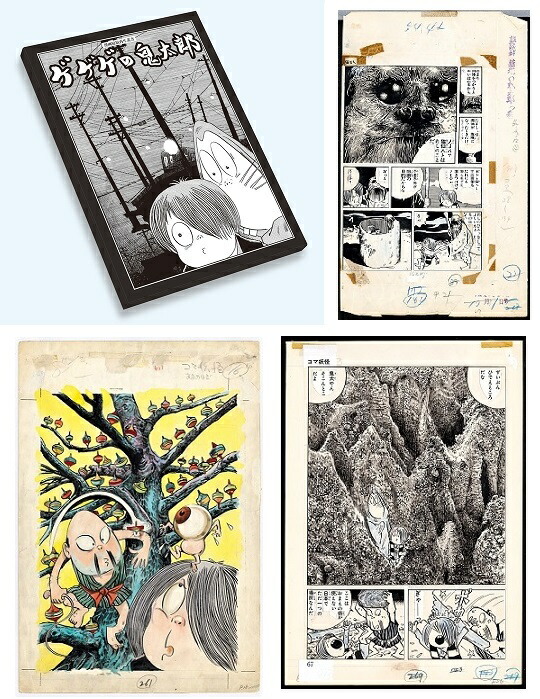 楽天市場】『ゲゲゲの鬼太郎 漫画原稿再生叢書』水木しげる : くうねる堂