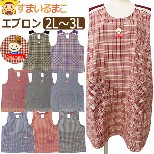楽天市場】エプロン ラン型 後ろボタン&ひも留め スマイルママ