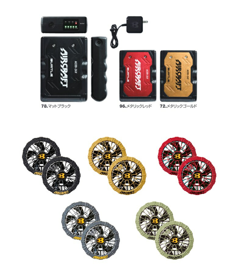 楽天市場】バートル BURTLE バッテリー・ファンユニットセット ＜AC09