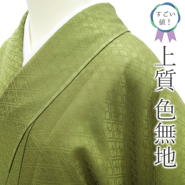 楽天市場】グリーン 緑（種類（着物）色無地）（着物｜和服