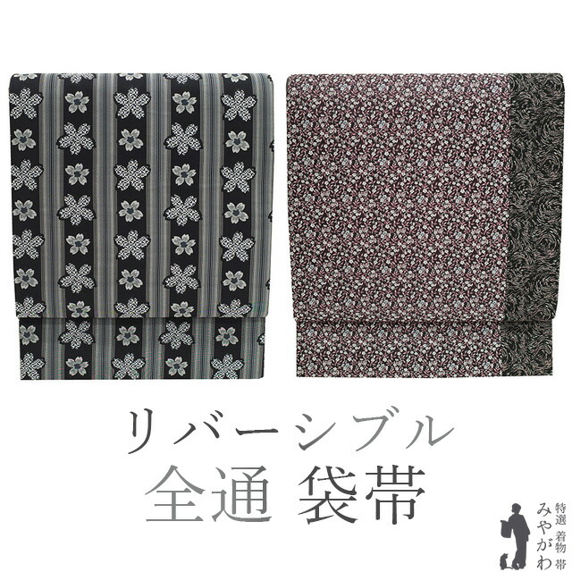 楽天市場】【新古品】 袋帯 未使用 正絹 リバーシブル 全通 黒 グレー