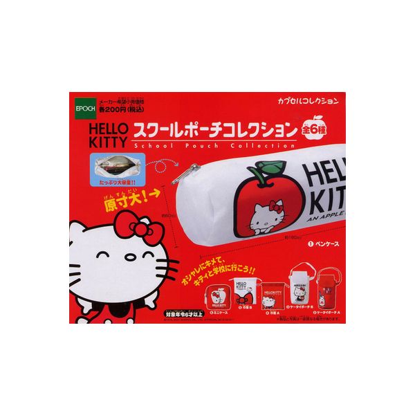 楽天市場】HELLO KITTY スクールポーチコレクション 全6種