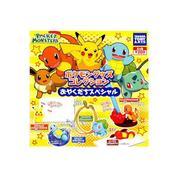 楽天市場】ポケットモンスターポケモングッズコレクション おやくだち