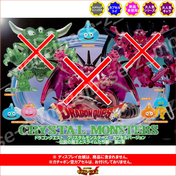 楽天市場】ドラゴンクエストクリスタルモンスターズ カプセル