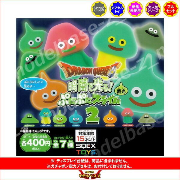 楽天市場】ドラゴンクエスト暗闇で光る！蓄光ぷにぷにスライムパート2