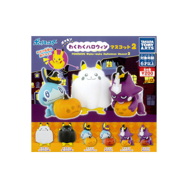楽天市場】ポケットモンスターポケモン わくわくハロウィンマスコット
