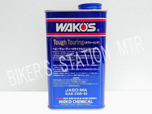 楽天市場】まとめ買いがお得 WAKO'S ワコーズ タフツーリング 20W40