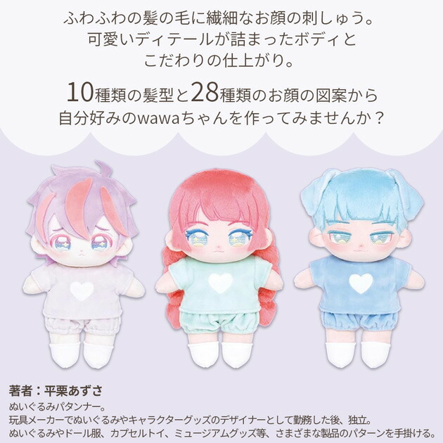 楽天市場】本 てづくり推しぬい wawaちゃん My Favorite NUIGURUMI