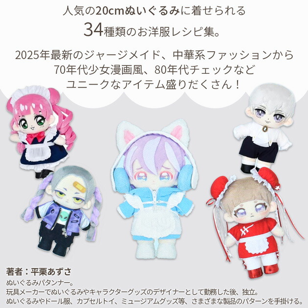 楽天市場】本 てづくり推しぬい wawaちゃん の お洋服 ファッション