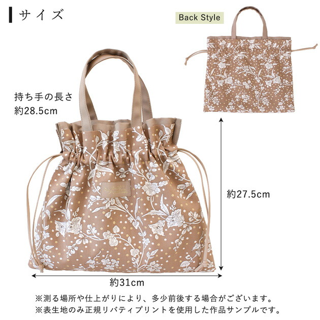楽天市場】手作りキット リバティプリント で作る ミニ サブバッグ