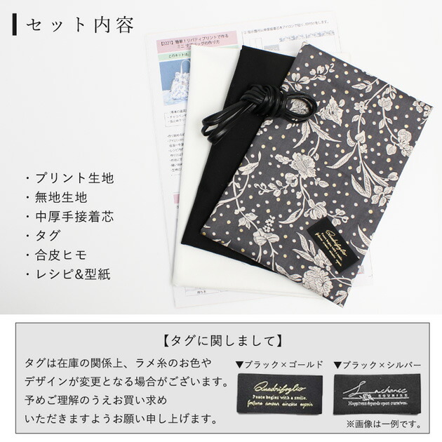 楽天市場】手作りキット リバティプリント で作る ミニ サブバッグ