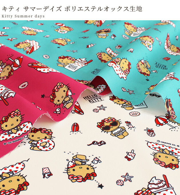 トロピカルキティ ビニール生地 サンリオ サンリオ キティ ハロー