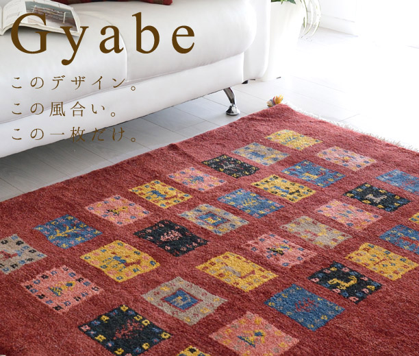 専用Y2743 イラン ギャッベ ウール絨毯 手織り 85×60㎝ マット Y2743