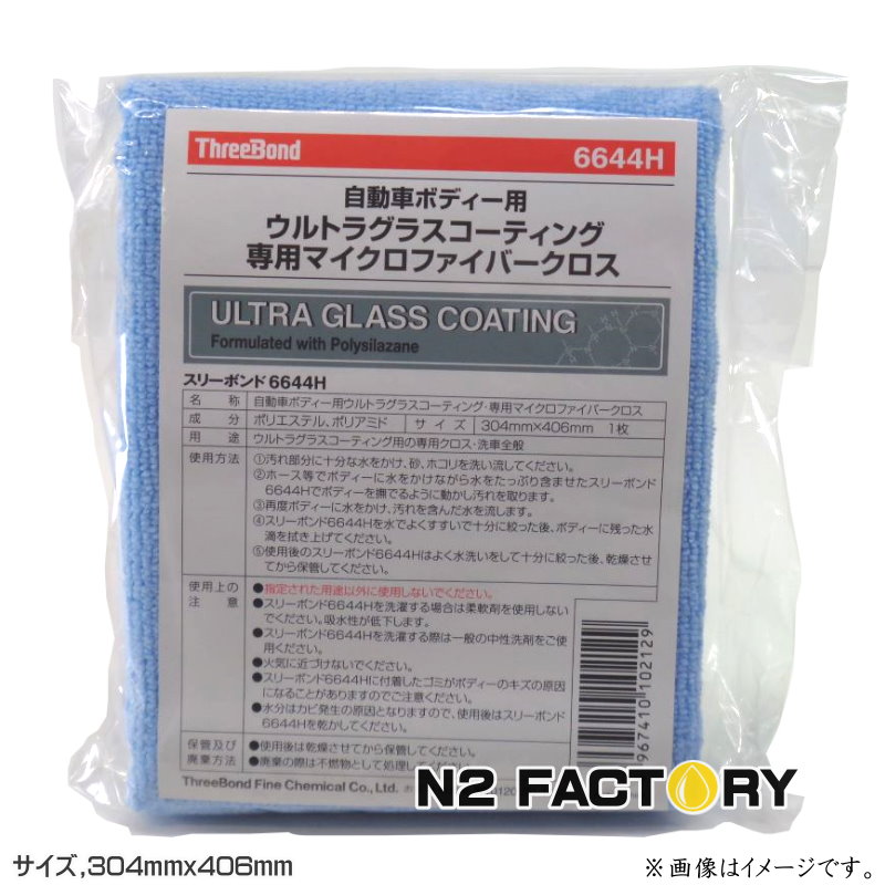 楽天市場】スリーボンド 6644Hクロス（ブルー）自動車ボディー用
