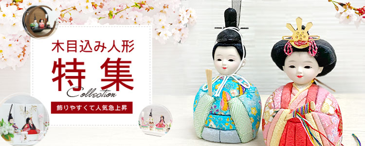 楽天市場 | 恵月人形本舗 - 雛人形 ひな人形 五月人形 クリスマス