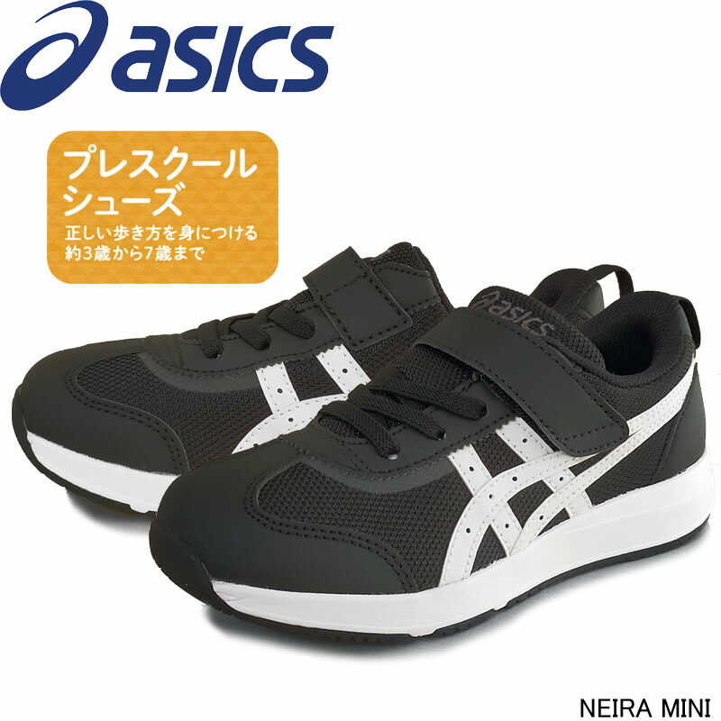 楽天市場】アシックス ネイラ ミニ NEIRA MINI 3歳から7歳向け