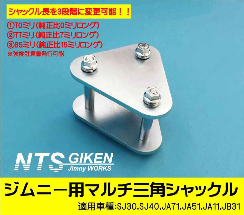 ジムニー sj30 ja11 ja71 純正 シャックル ジムニー sj30 ja11 ja71