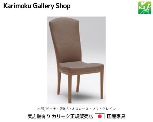 椅子 チェア カリモク家具 ダイニングチェア ct78」の人気商品一覧