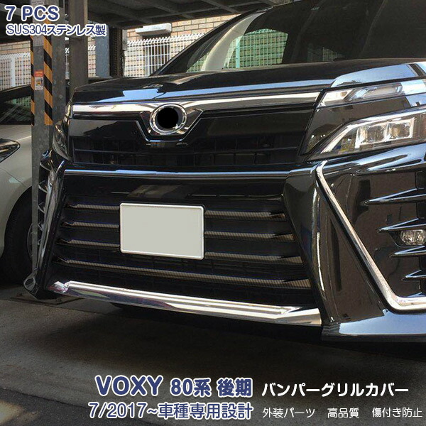 楽天市場】ヴォクシー 80 後期 ロアグリルの通販