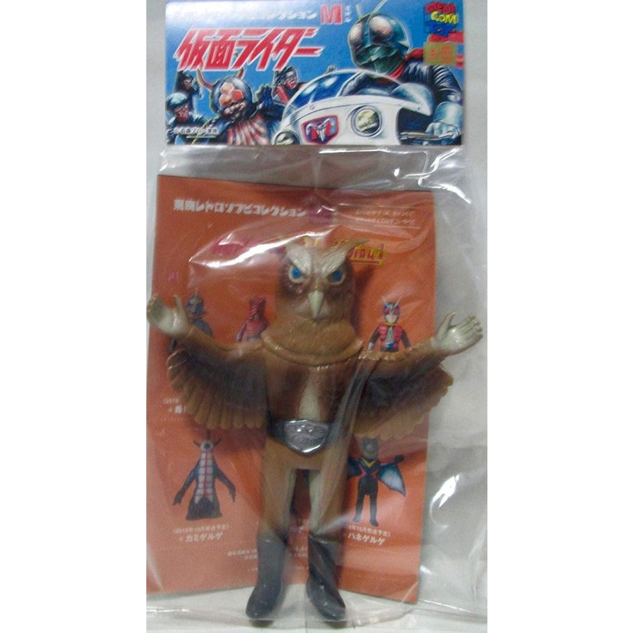 楽天市場】メディコムトイ 東映レトロソフビコレクションM フクロウ男