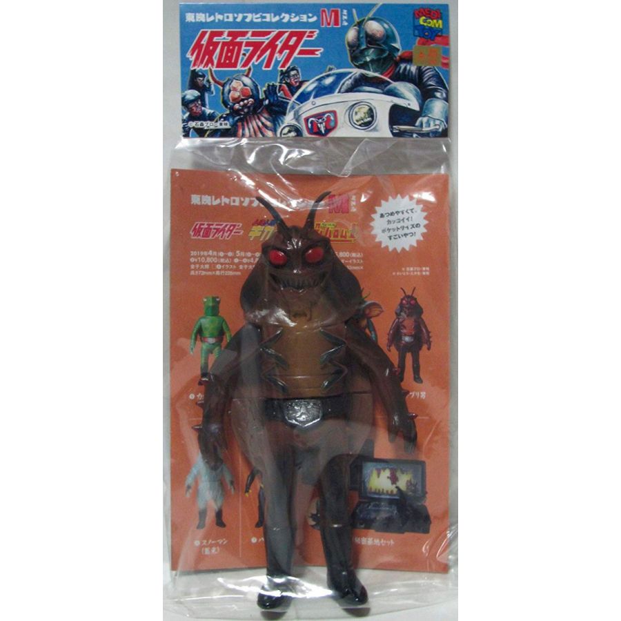 楽天市場】メディコムトイ 東映レトロソフビコレクションM ゴキブリ男