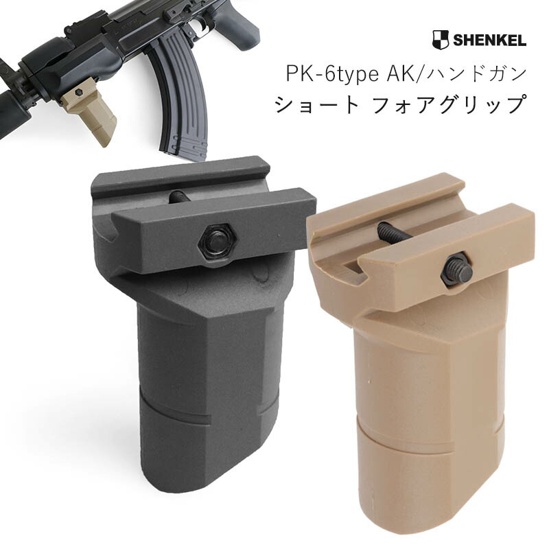 楽天市場】SHENKEL シェンケル PK-6タイプ AK ショート フォアグリップ