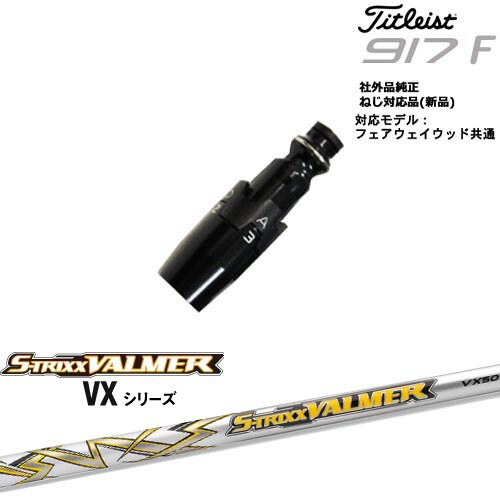 楽天市場】s－trixx valmer vxの通販