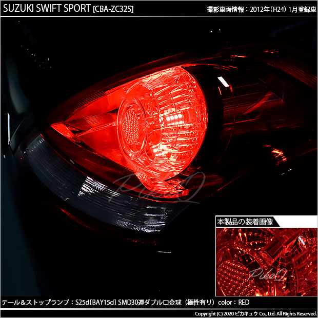 g*7様 zc32s スイスポLEDテールランプ スモーク 2個セット (中古) g*7