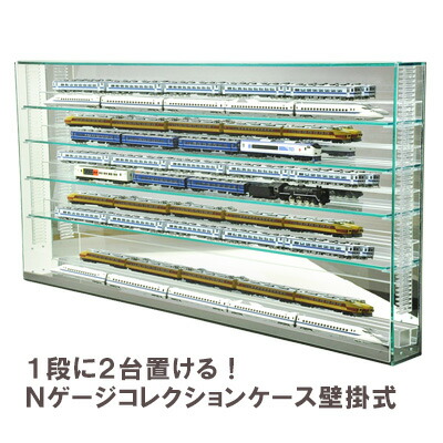 nゲージ コレクションケース」の人気商品一覧 | 安い商品を通販サイト