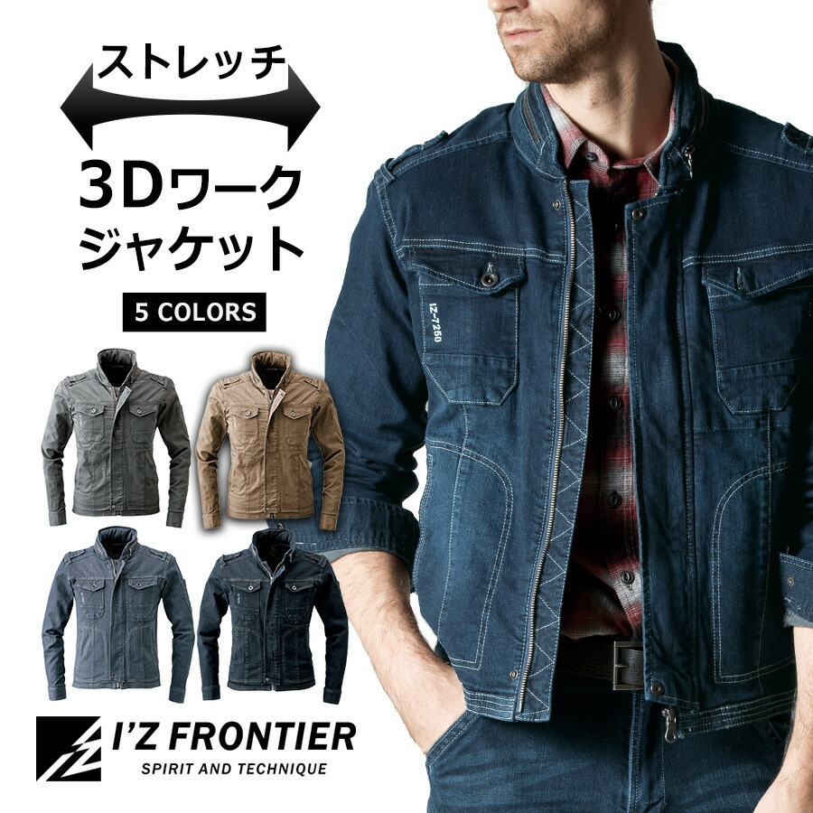 楽天市場】「アイズフロンティア」ストレッチ 3Dワークジャケット