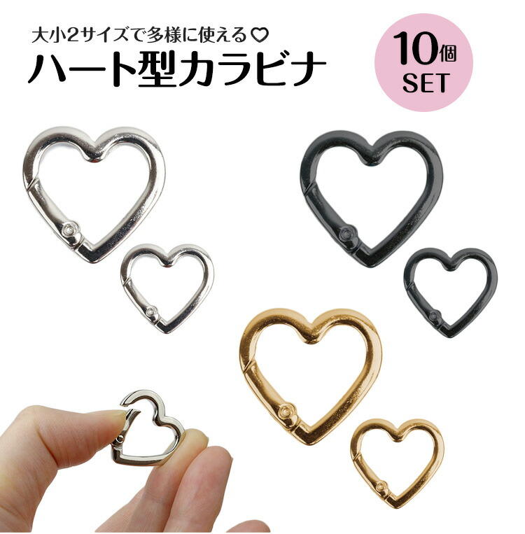 楽天市場】【動画あり】 10個セット カラビナ ハート型 2サイズ 選べる