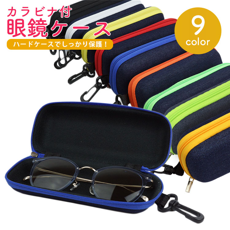 楽天市場】ハード メガネケース チャック 眼鏡 ハードケース 潰れない