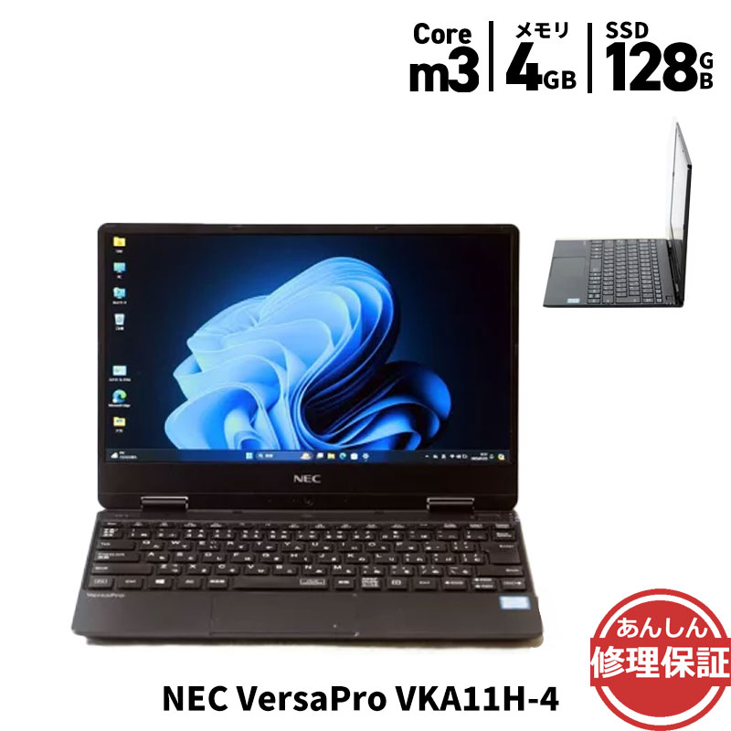 楽天市場】中古 ノートパソコン NEC VersaPro VKA11H-4 Core m3 8100Y
