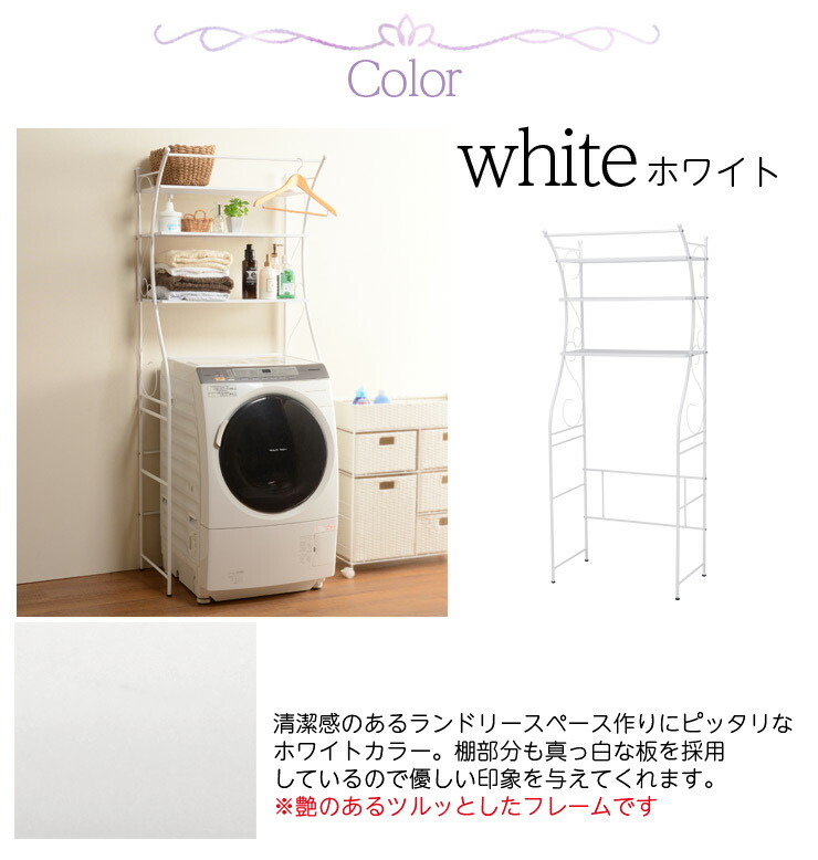 楽天市場】【3/1限定☆10％クーポン配布中】洗濯機ラック おしゃれ