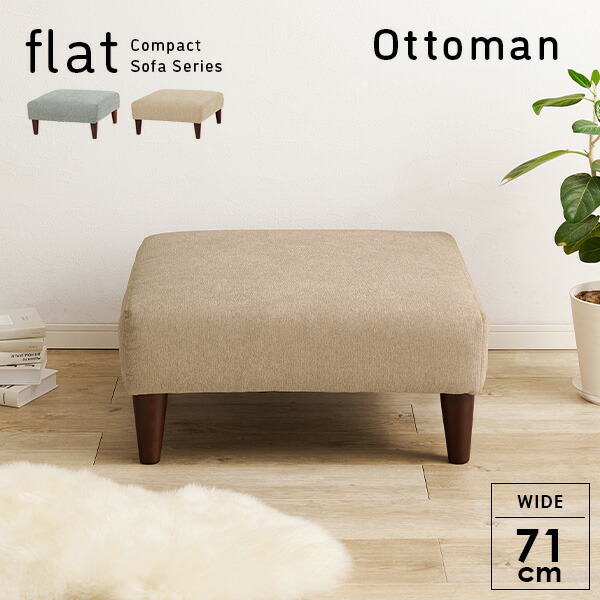 楽天市場】オットマン単品【flat】フラット(オットマン チェア 椅子