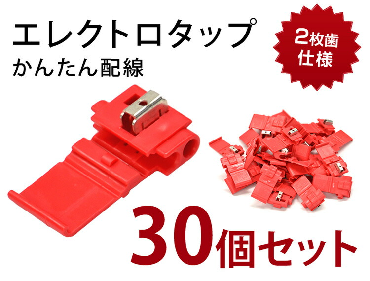 楽天市場】【20%オフ】3M 接触抜群 2枚歯 エレクトロタップ 30個セット
