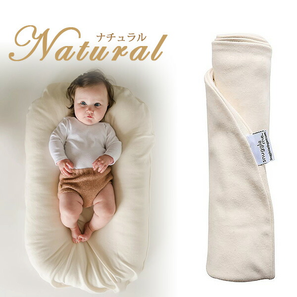 楽天市場】【在庫有り】スナグル ミー インファント ラウンジャー