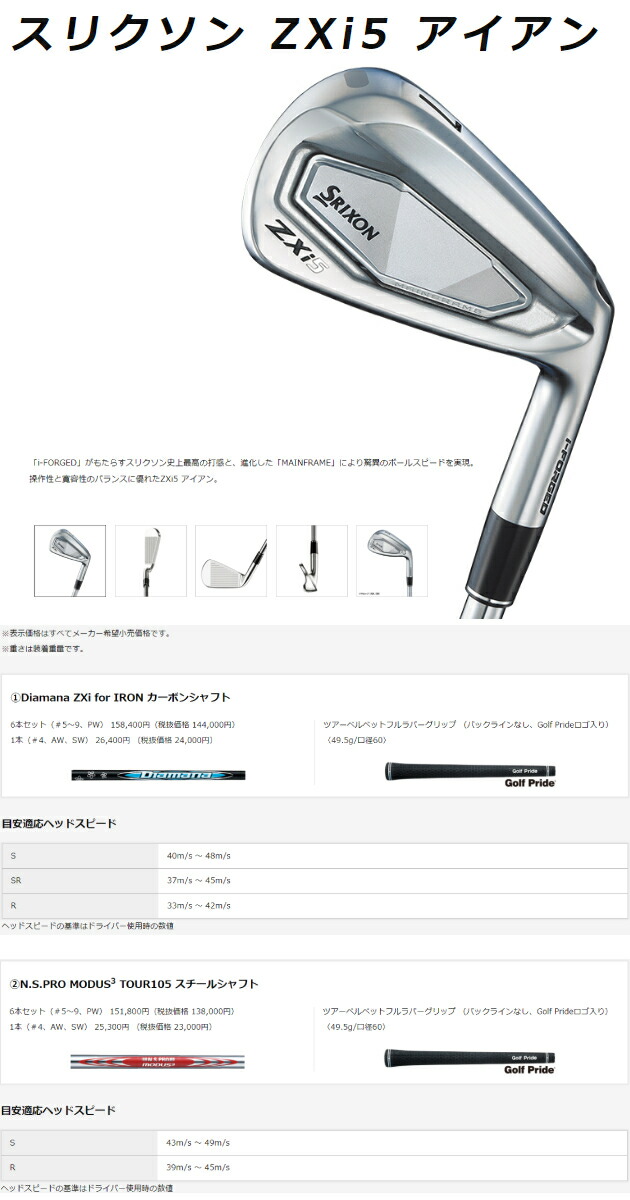 楽天市場】6本 7本 8本 9本 セット ダンロップ スリクソン ZXi5