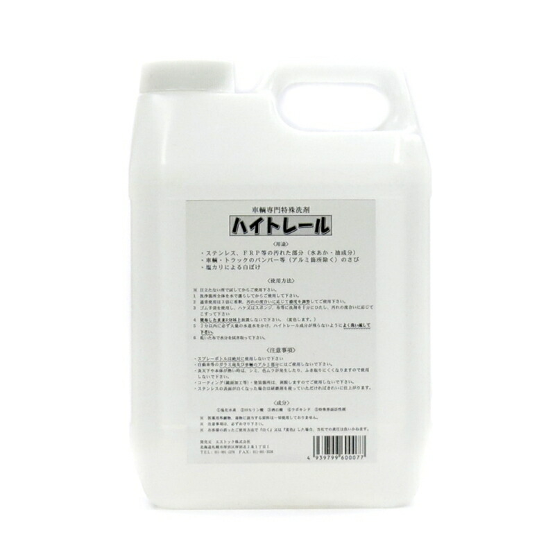 楽天市場】【4本セット】ハイトレール2L【車輌用】車両専用特殊洗浄剤