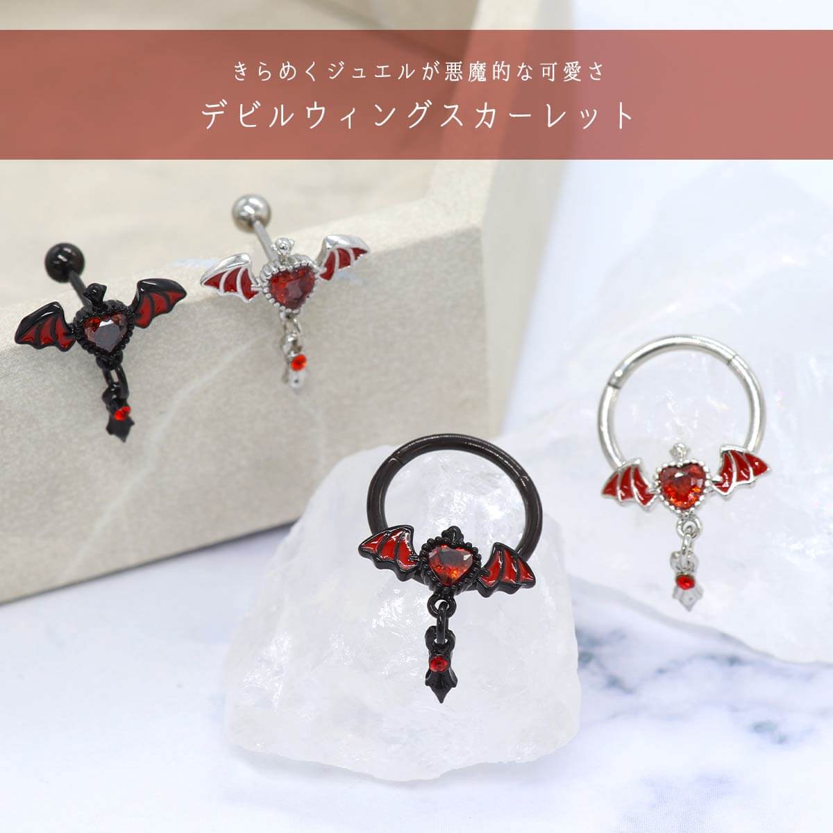 楽天市場】ボディピアス 20G 16G 選べる形状 デビルウィング