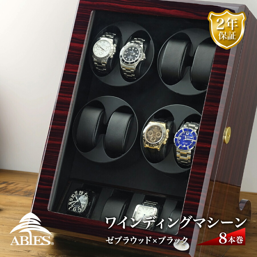 楽天市場】Abies ワインディングマシーン 8本巻 縦型 ゼブラウッド