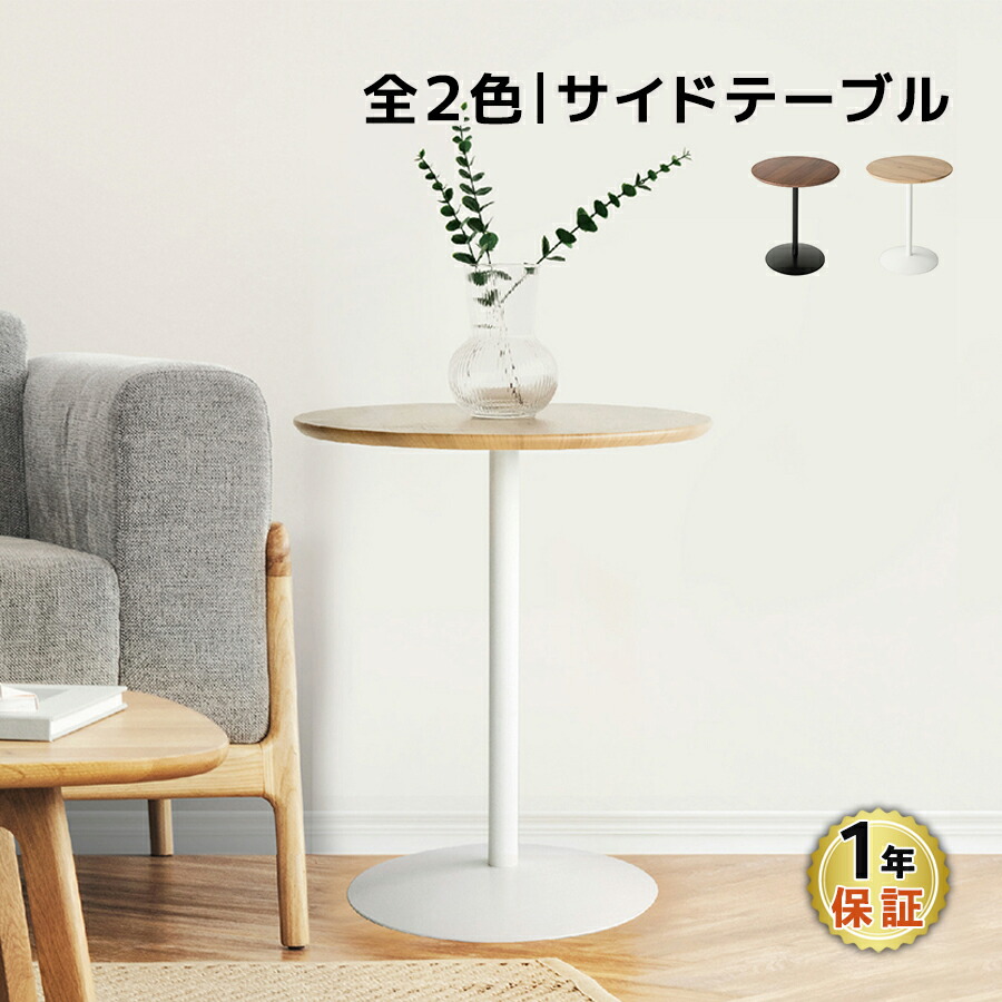 楽天市場】Locarno サイドテーブル 全2色 北欧 シンプル お洒落