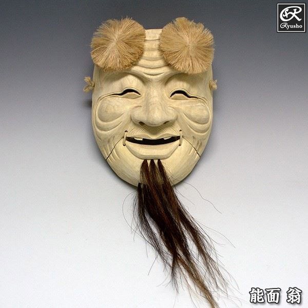 楽天市場】楠面 翁面 木彫り 能面 お面 壁掛け用 [Ryusho] : 龍祥本舗