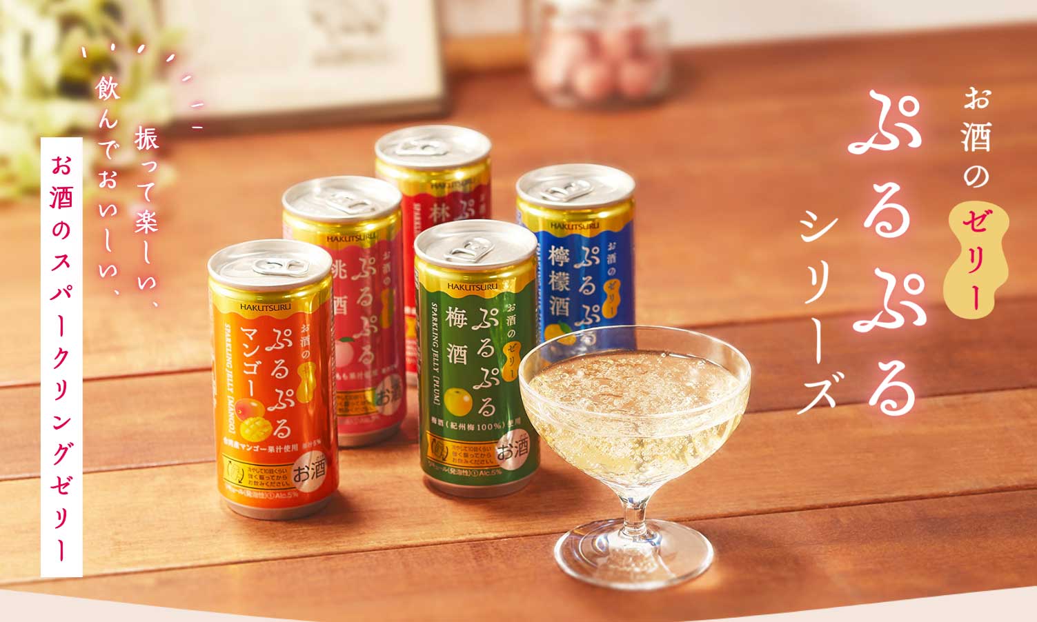 楽天市場】白鶴 ぷるぷる スパークリング ゼリー 桃酒（もも） 190ml 1